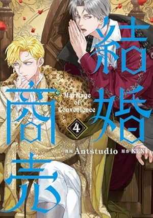 軍人婿さんと大根嫁さん 6 軍人婿さんと大根嫁さん 6巻